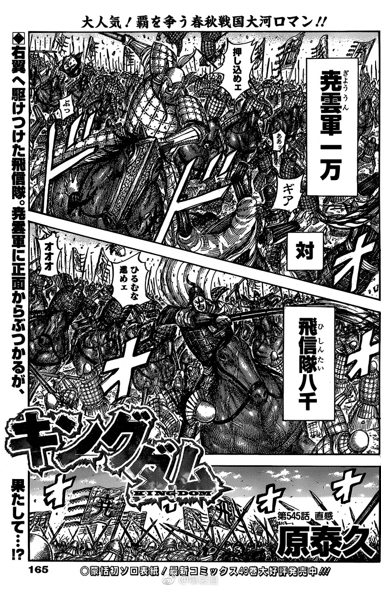 Kingdom Zinmanga X Chapter 545 Page 5