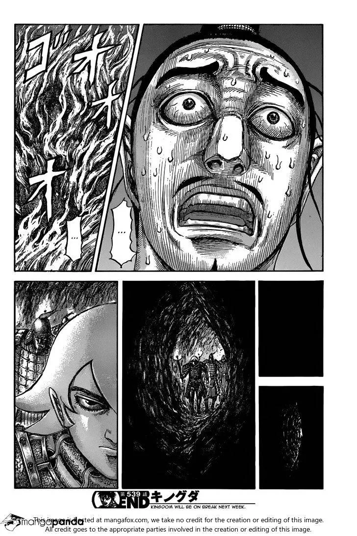 Kingdom Zinmanga X Chapter 539 Page 18