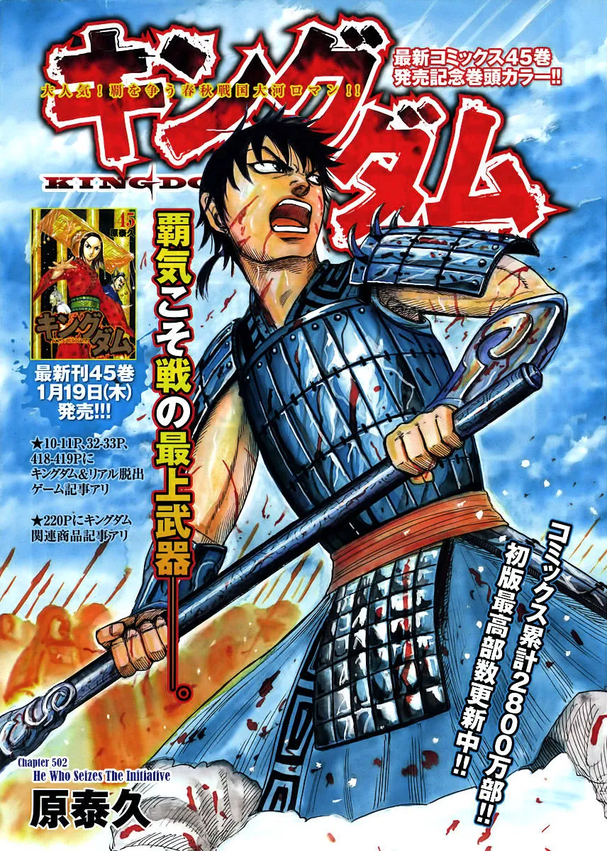 Kingdom Zinmanga X Chapter 502 Page 3