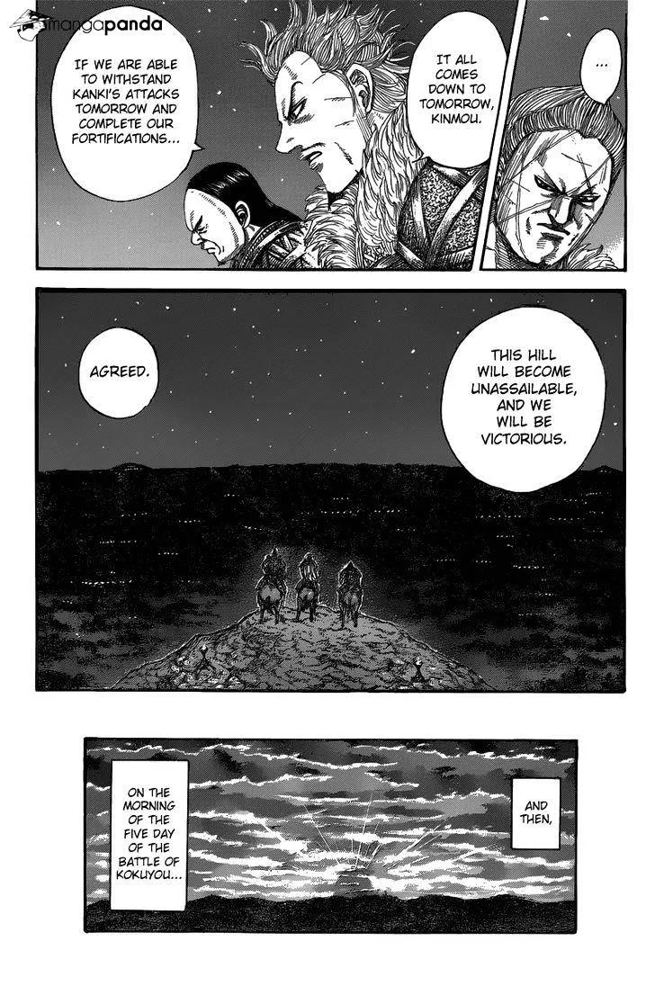 Kingdom Zinmanga X Chapter 475 Page 14