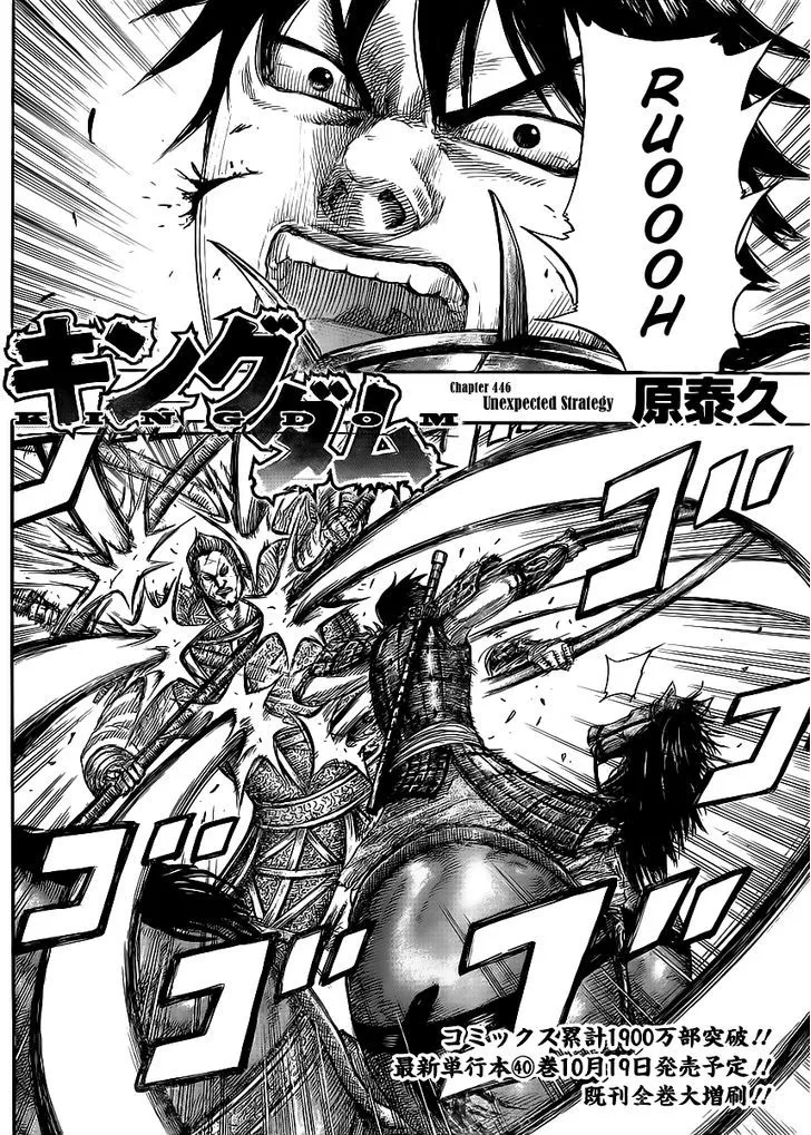 Kingdom Zinmanga X Chapter 446 Page 2
