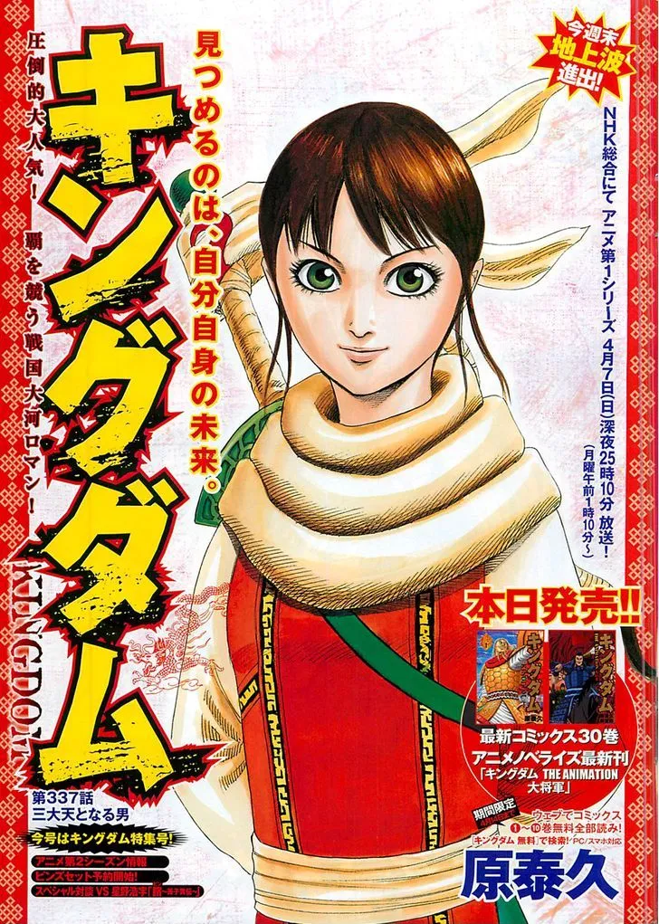 Kingdom Zinmanga X Chapter 337 Page 1