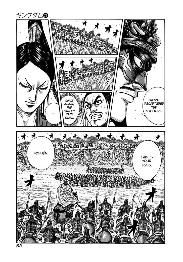 Kingdom Zinmanga X Chapter 221 Page 3