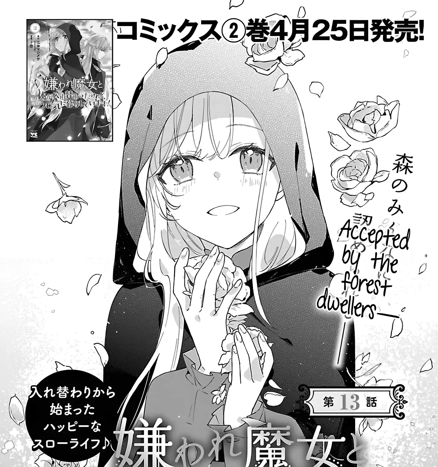 Kiraware Majo To Karada Ga Irekawatta Keredo, Watashi Wa Kyou Mo Genki Ni Kurashiteimasu! Zinmanga X Chapter 13 Page 7