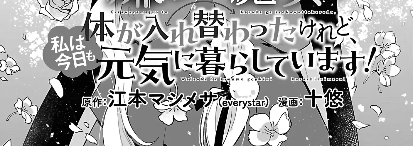 Kiraware Majo To Karada Ga Irekawatta Keredo, Watashi Wa Kyou Mo Genki Ni Kurashiteimasu! Zinmanga X Chapter 13 Page 8