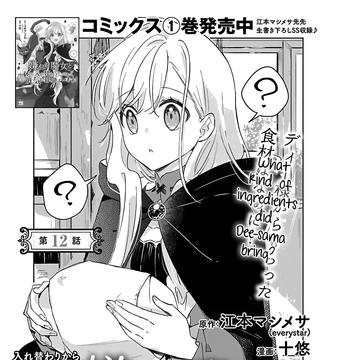 Kiraware Majo To Karada Ga Irekawatta Keredo, Watashi Wa Kyou Mo Genki Ni Kurashiteimasu! Zinmanga X Chapter 12 Page 1