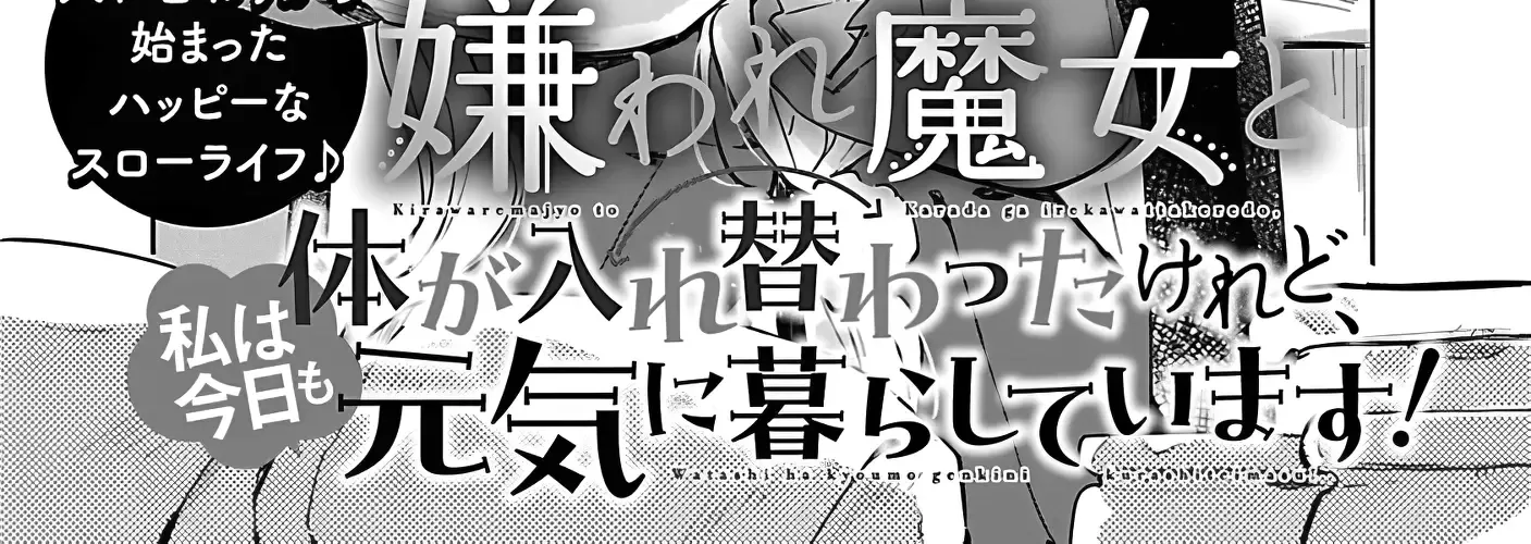 Kiraware Majo To Karada Ga Irekawatta Keredo, Watashi Wa Kyou Mo Genki Ni Kurashiteimasu! Zinmanga X Chapter 12 Page 2