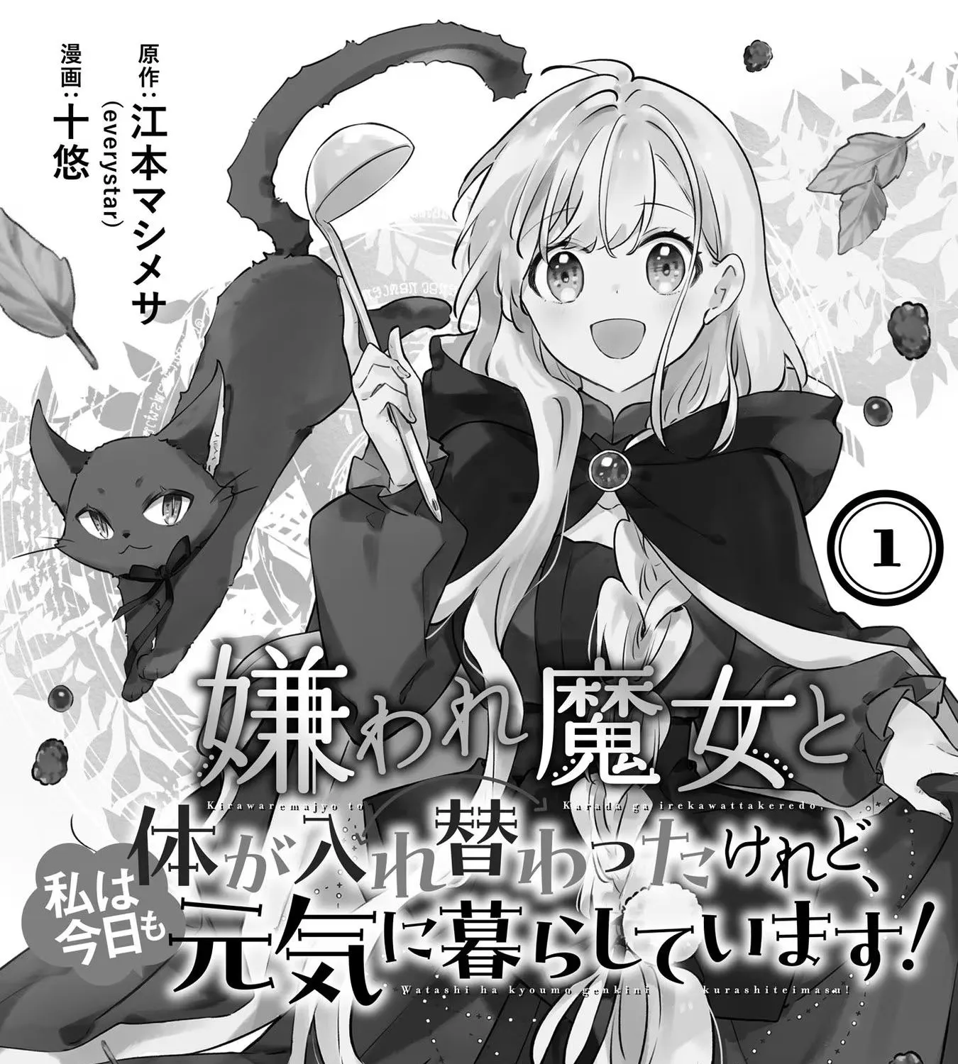 Kiraware Majo To Karada Ga Irekawatta Keredo, Watashi Wa Kyou Mo Genki Ni Kurashiteimasu! Zinmanga X Chapter 5.5 Page 17