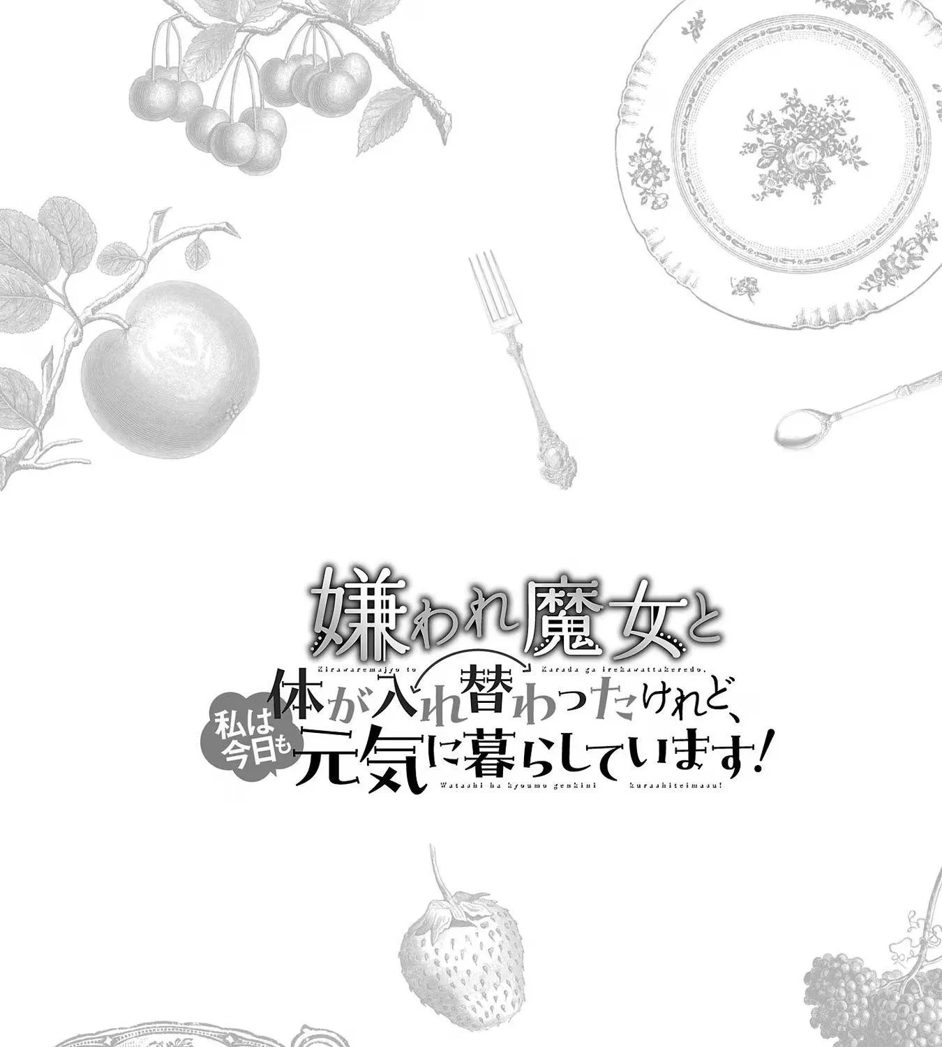Kiraware Majo To Karada Ga Irekawatta Keredo, Watashi Wa Kyou Mo Genki Ni Kurashiteimasu! Zinmanga X Chapter 1 Page 85
