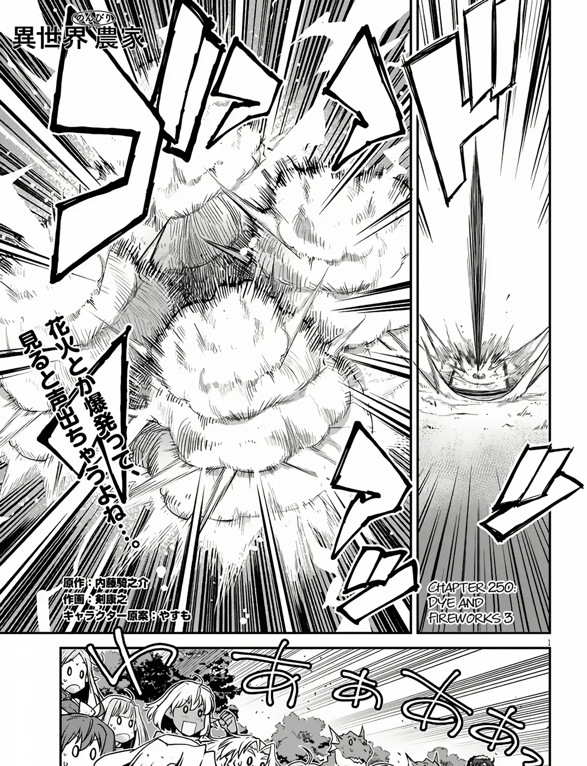 Isekai Nonbiri Nouka Zinmanga X Chapter 250 Page 2