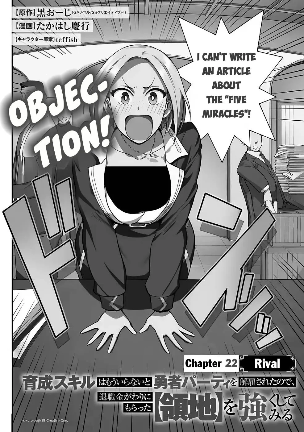 I Was Dismissed From The Hero’s Party Because They Don’t Need My Training Skills, So I Strengthened My [Fief] Which I Got As A Replacement For My Retirement Money. Zinmanga X Chapter 22.1 Page 3