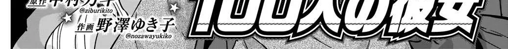 The 100 Girlfriends Who Really, Really, Really, Really, Really Love You Zinmanga X Chapter 62 Page 5