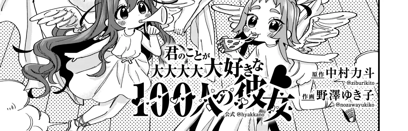 The 100 Girlfriends Who Really, Really, Really, Really, Really Love You Zinmanga X Chapter 41 Page 3