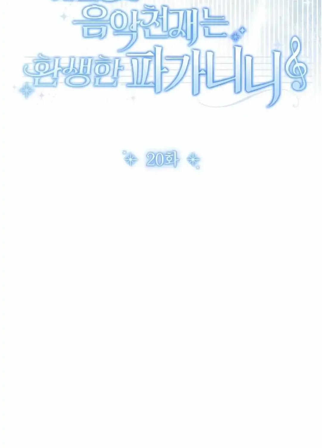 High School Musical Genius Is Paganini Reincarnated Zinmanga X Chapter 20 Page 24
