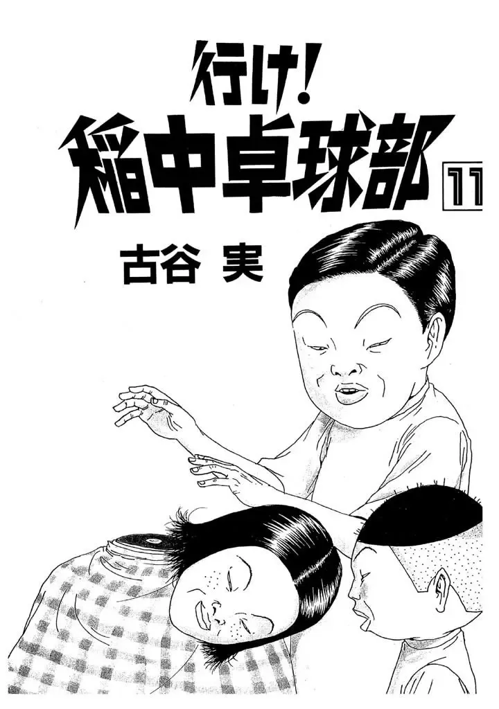 Ping Pong Club Zinmanga X Chapter 118 Page 3