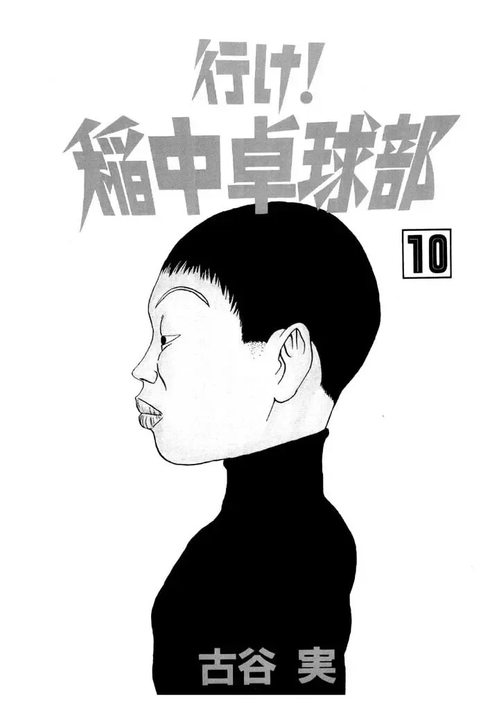Ping Pong Club Zinmanga X Chapter 106 Page 3