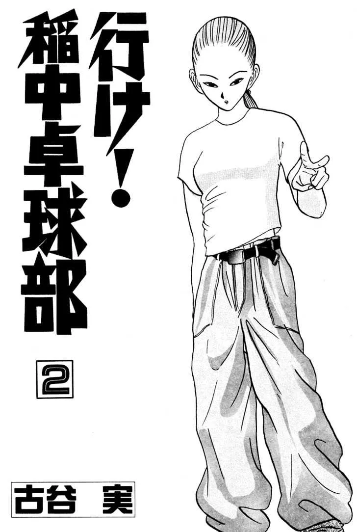 Ping Pong Club Zinmanga X Chapter 13 Page 4