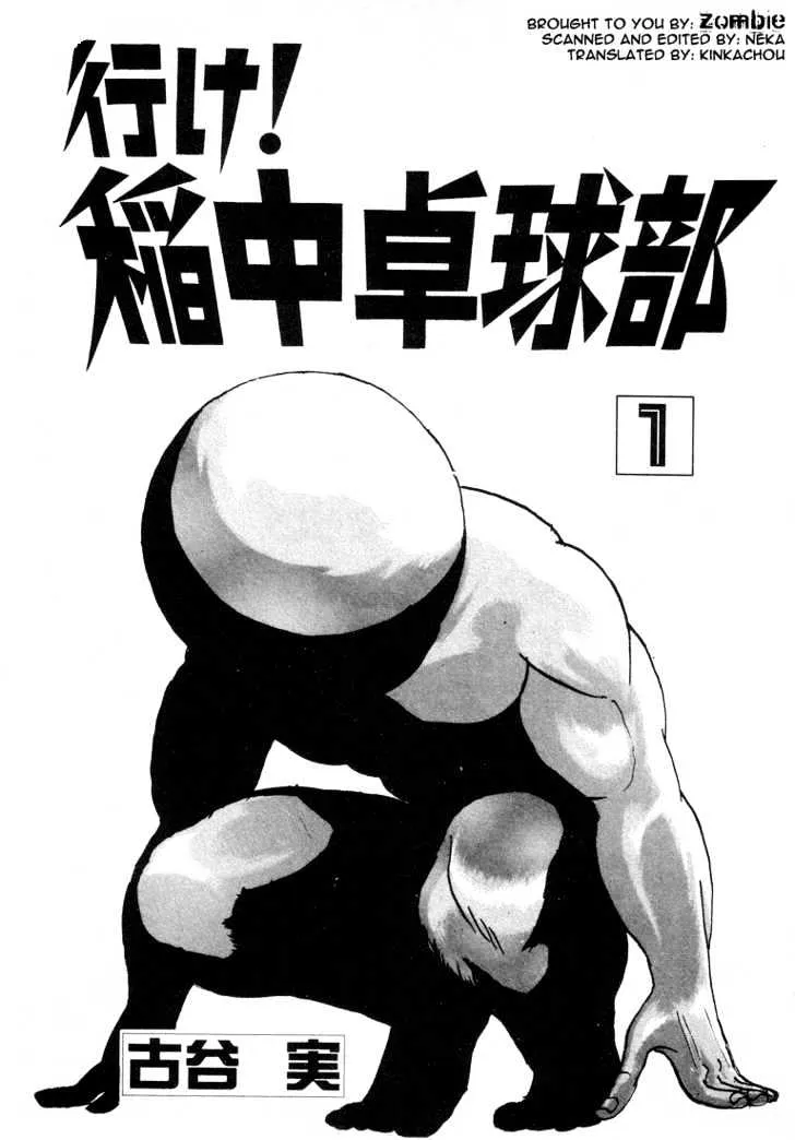 Ping Pong Club Zinmanga X Chapter 1 Page 1