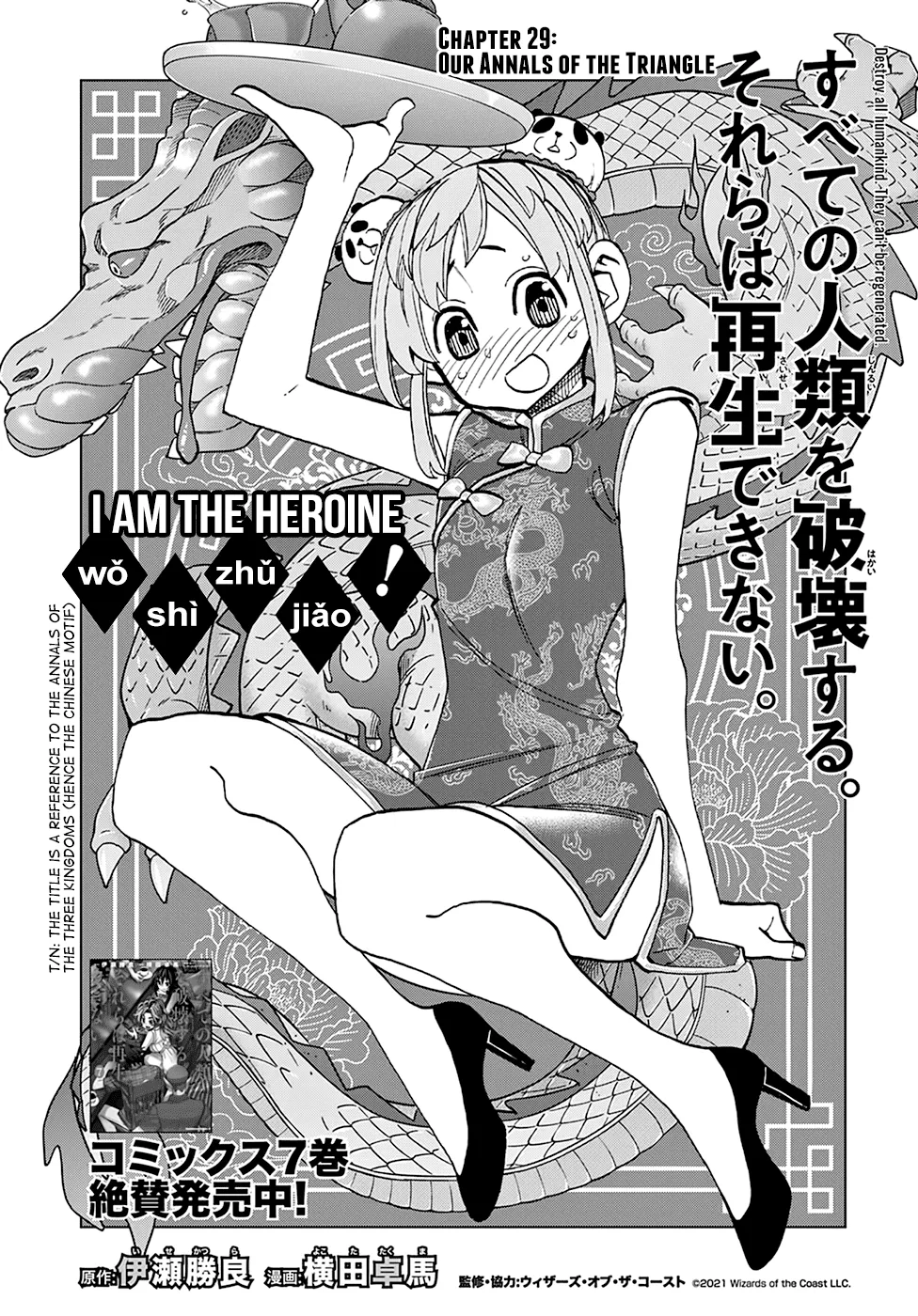 Destroy All Of Humanity. It Can't Be Regenerated. Zinmanga X Chapter 29 Page 7