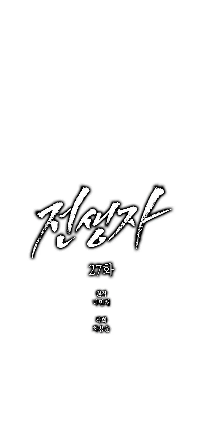 Past Life Regressor Zinmanga X Chapter 27 Page 39