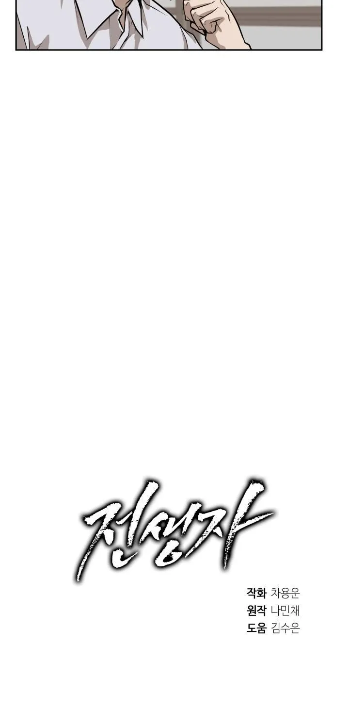 Past Life Regressor Zinmanga X Chapter 14 Page 77