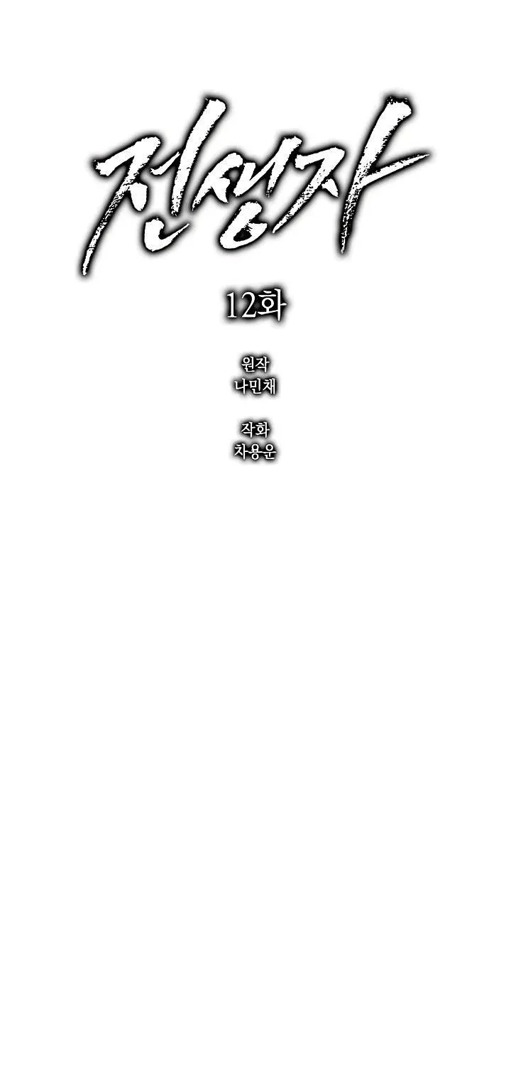 Past Life Regressor Zinmanga X Chapter 12 Page 4