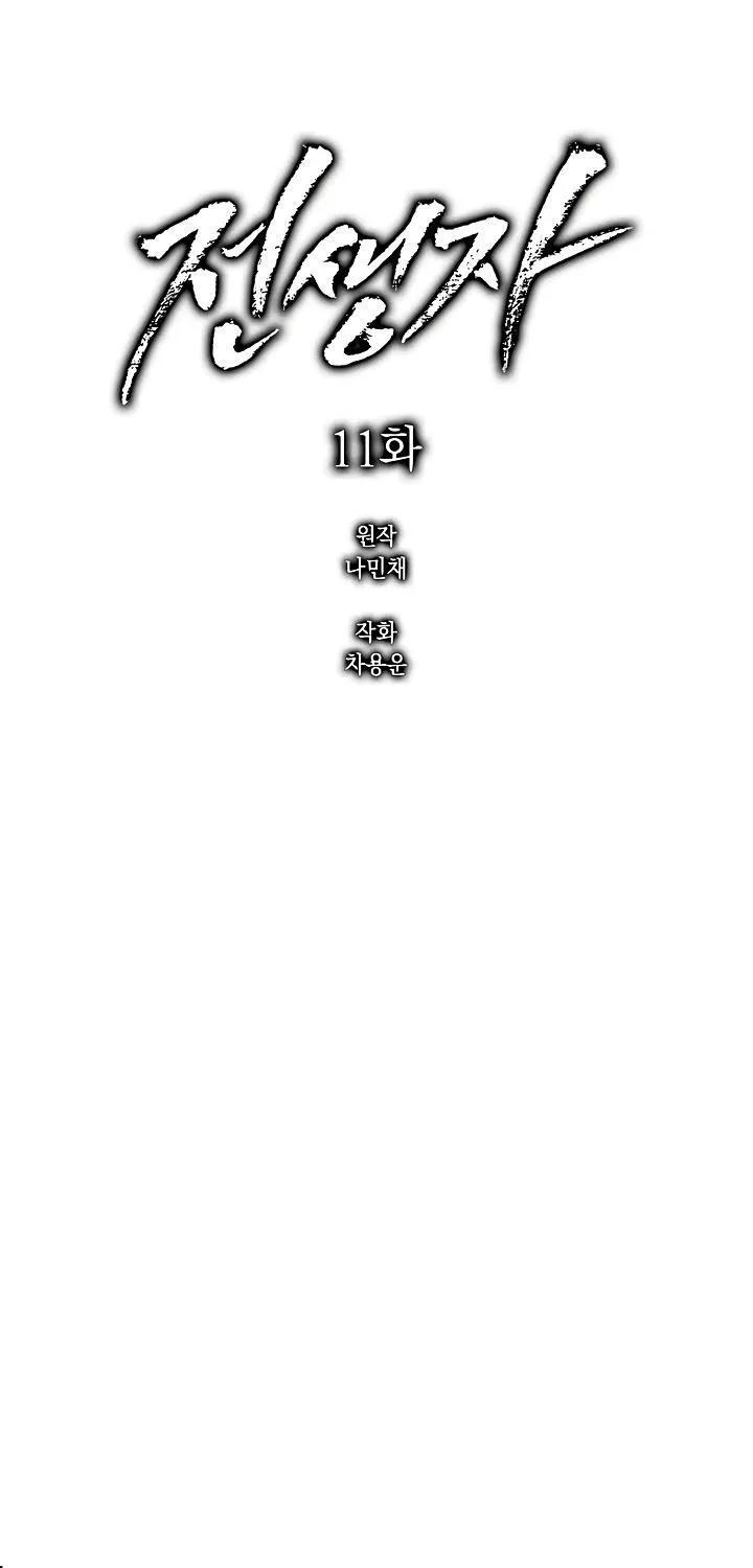 Past Life Regressor Zinmanga X Chapter 11 Page 4