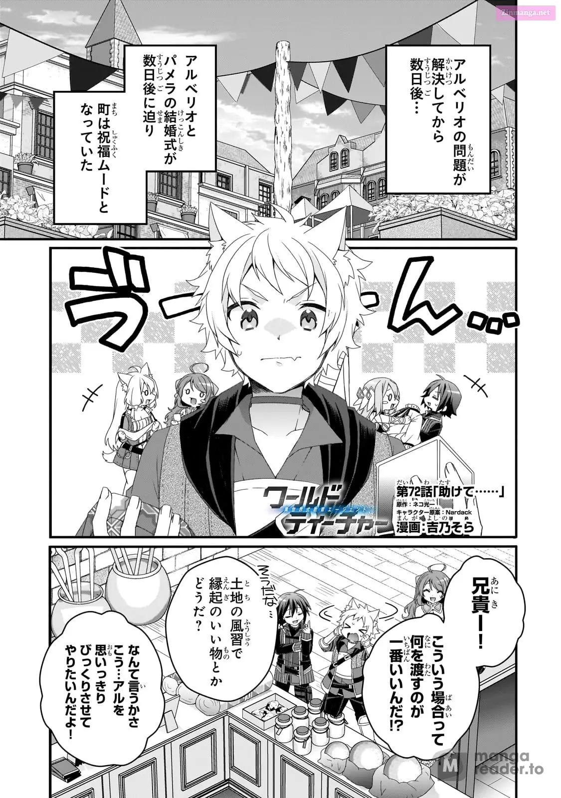 World Teacher – Other World Style Education & Agent Zinmanga X Chapter 72 Page 1