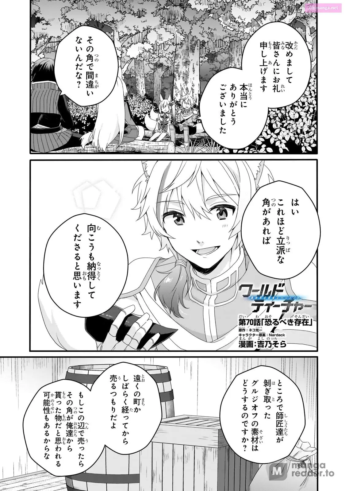 World Teacher – Other World Style Education & Agent Zinmanga X Chapter 70 Page 1