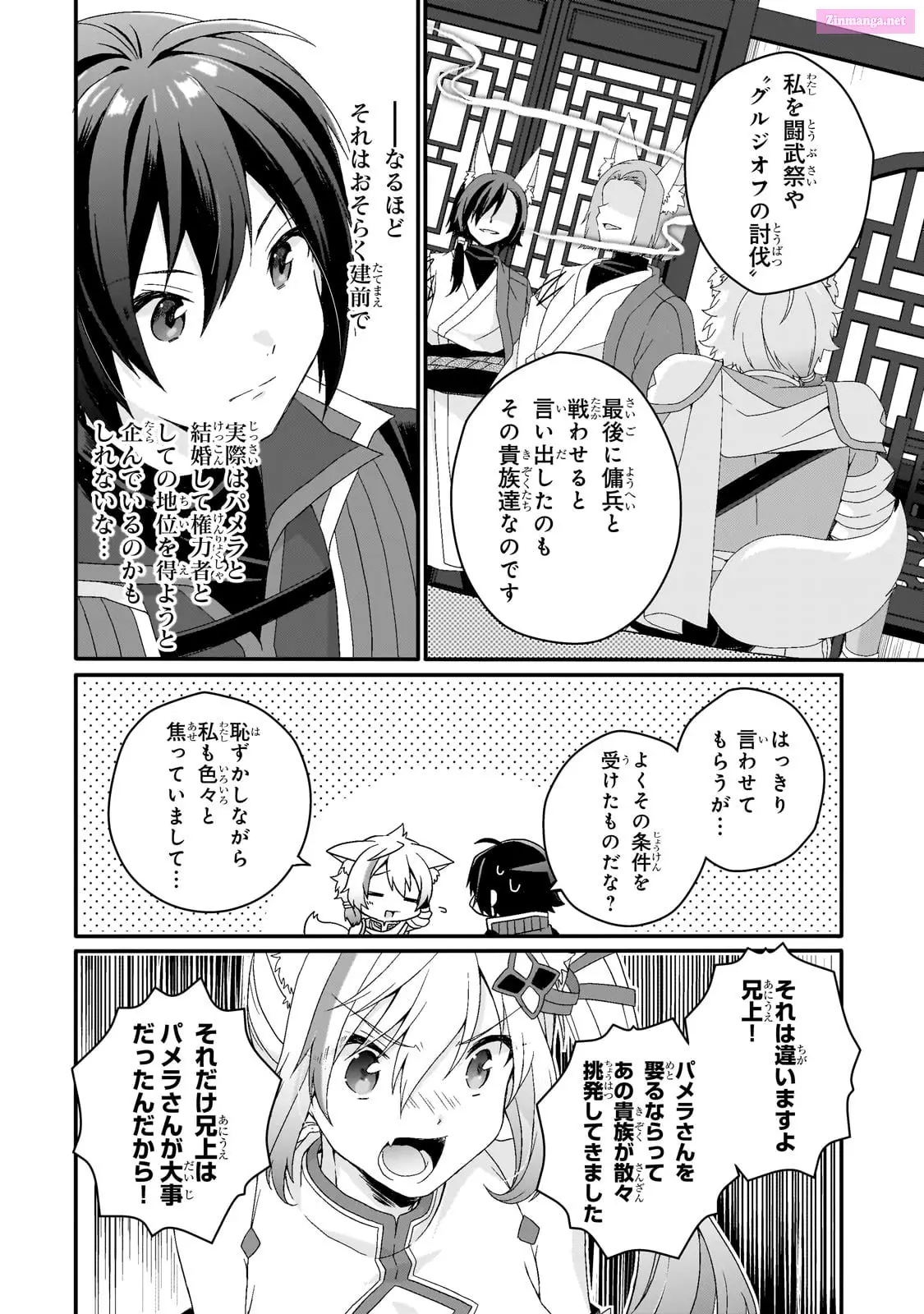 World Teacher – Other World Style Education & Agent Zinmanga X Chapter 70 Page 6