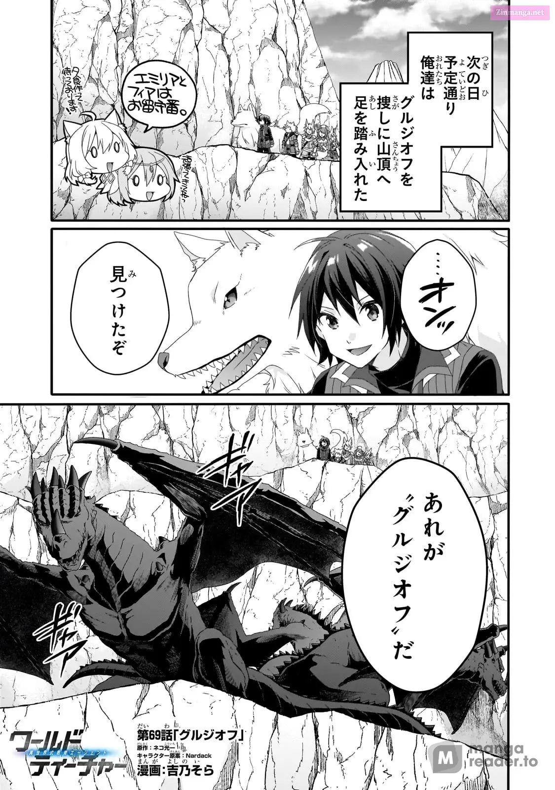 World Teacher – Other World Style Education & Agent Zinmanga X Chapter 69 Page 1