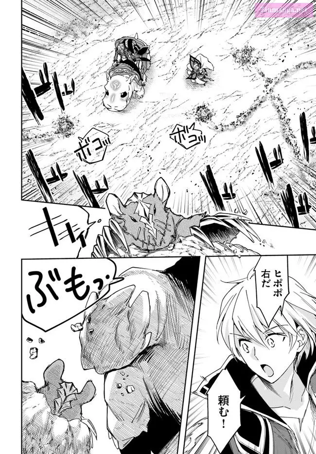 The Frontier Alchemist ~ I Can’t Go Back to That Job After You Made My Budget Zero Zinmanga X Chapter 24 Page 23