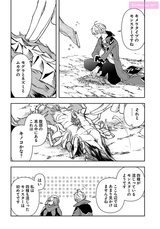 The Frontier Alchemist ~ I Can’t Go Back to That Job After You Made My Budget Zero Zinmanga X Chapter 24 Page 29