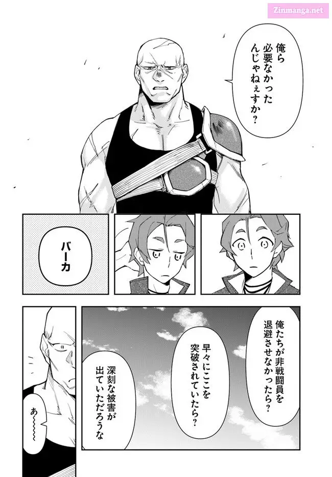 The Frontier Alchemist ~ I Can’t Go Back to That Job After You Made My Budget Zero Zinmanga X Chapter 20 Page 32