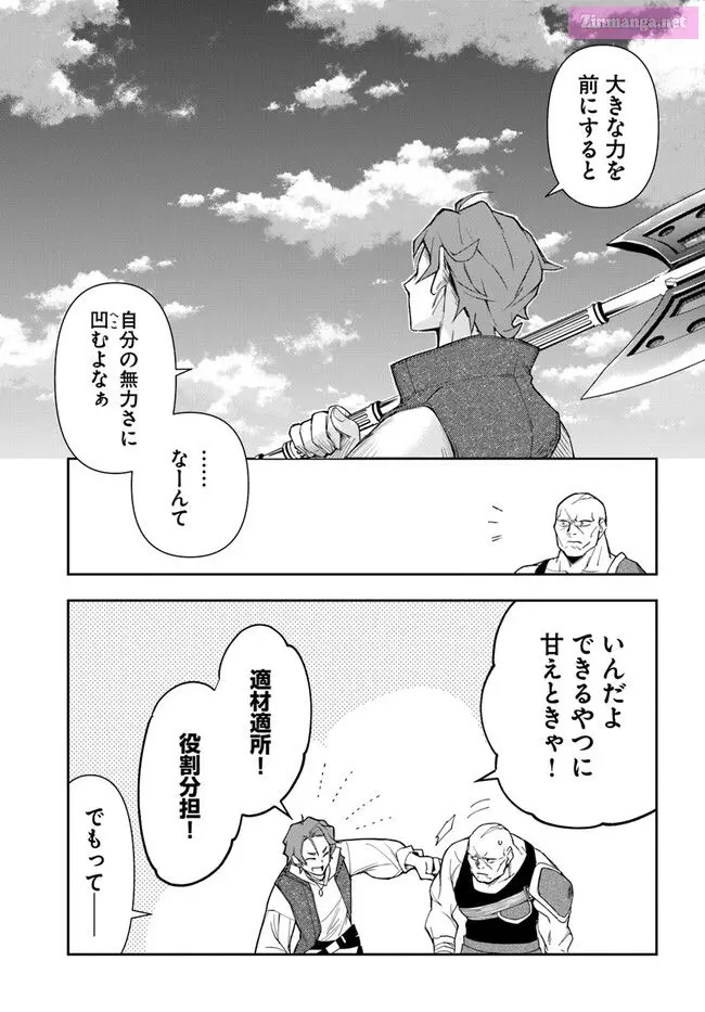 The Frontier Alchemist ~ I Can’t Go Back to That Job After You Made My Budget Zero Zinmanga X Chapter 20 Page 33
