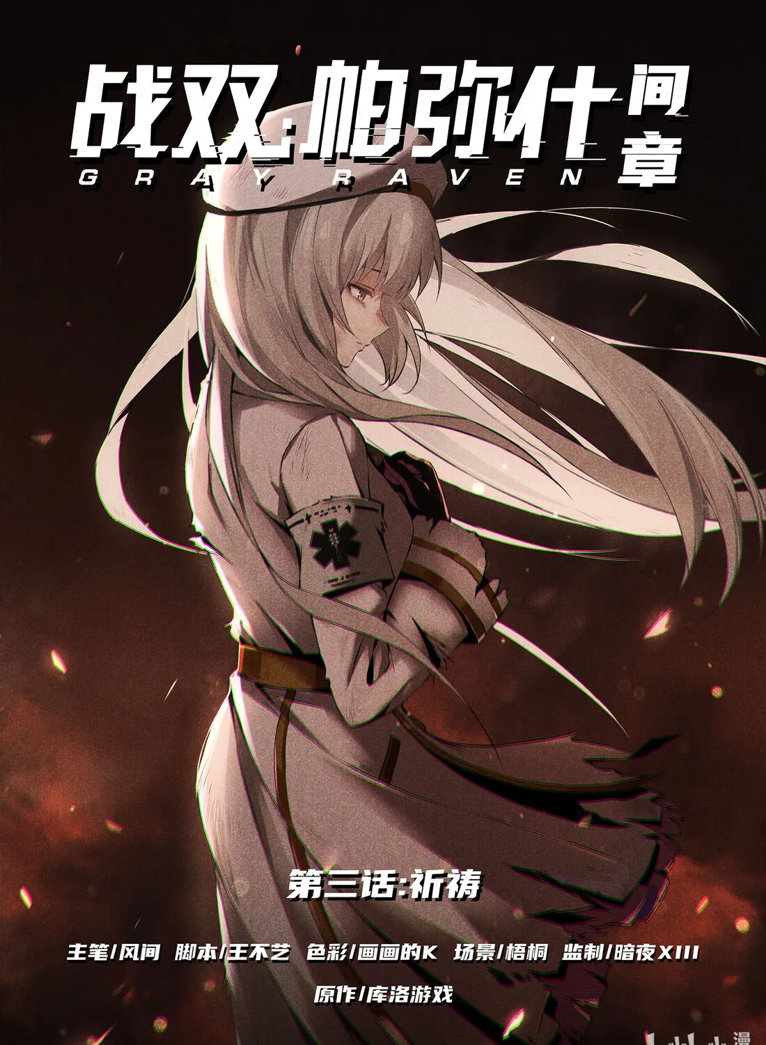 Punishing Gray Raven: Interlude Zinmanga X Chapter 12 Page 1