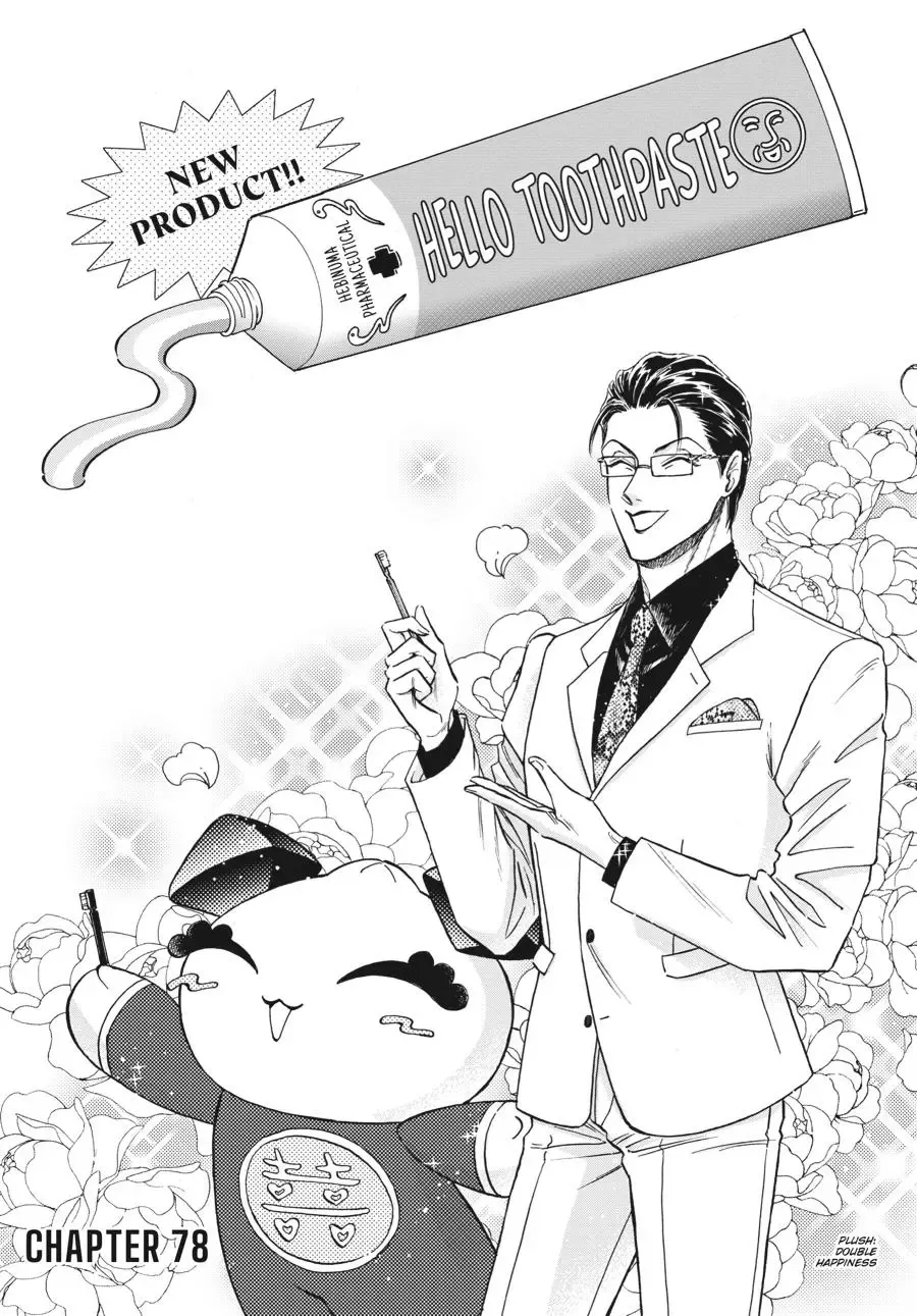 Kowloon Generic Romance Zinmanga X Chapter 78 Page 1