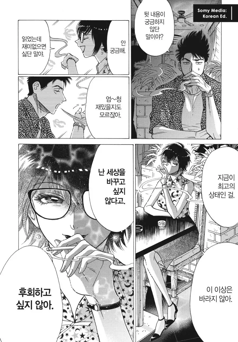 Kowloon Generic Romance Zinmanga X Chapter 78 Page 26