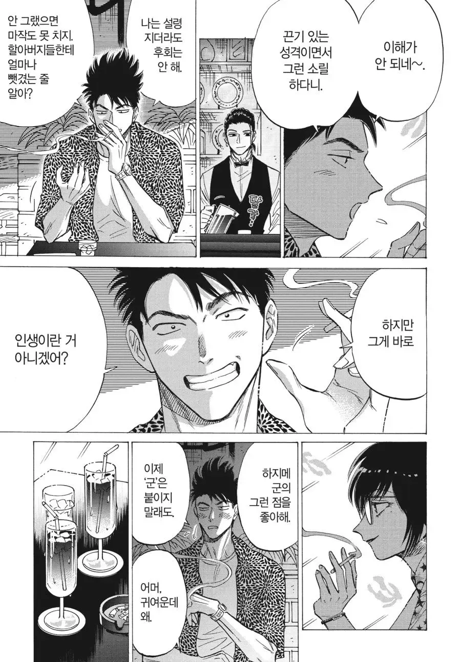Kowloon Generic Romance Zinmanga X Chapter 78 Page 27