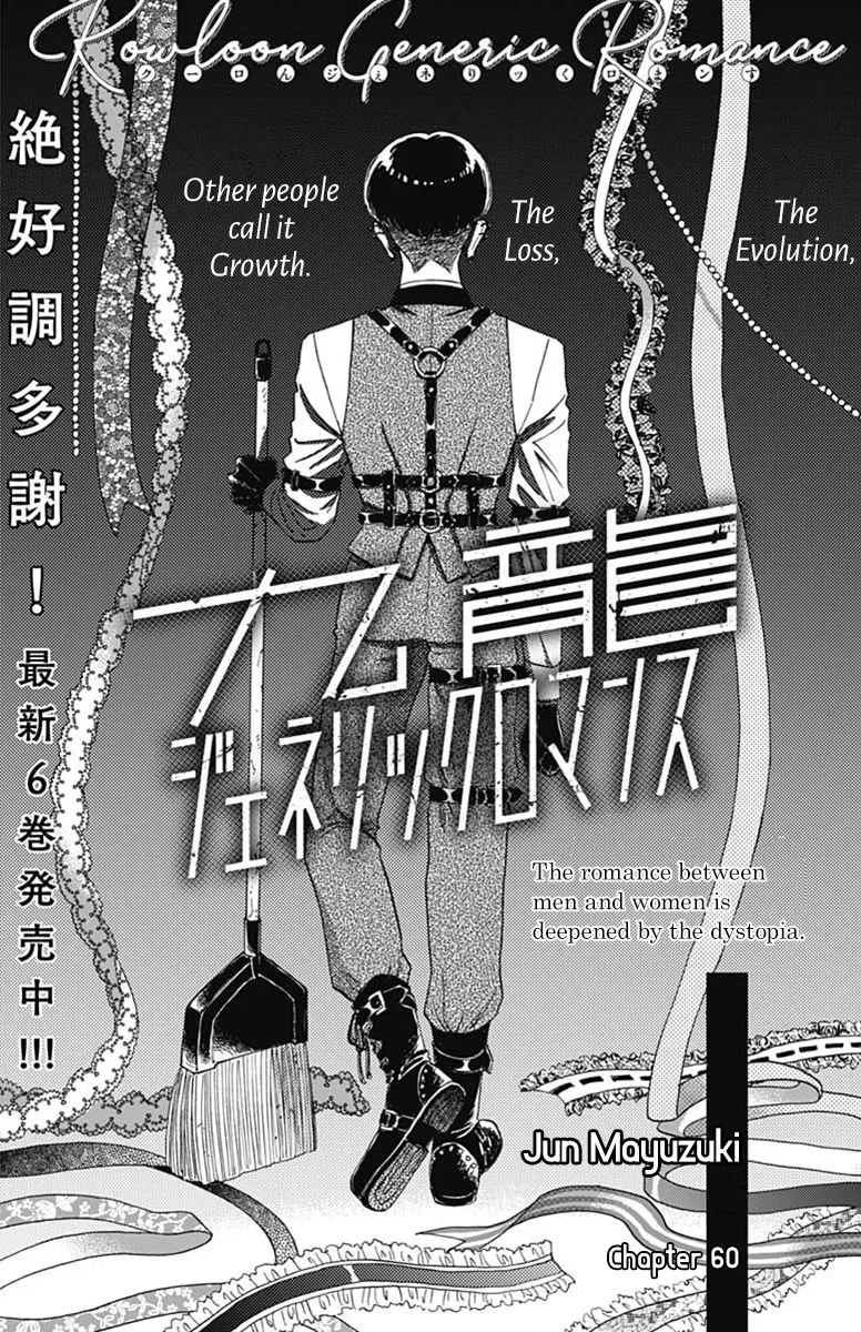 Kowloon Generic Romance Zinmanga X Chapter 61 Page 1