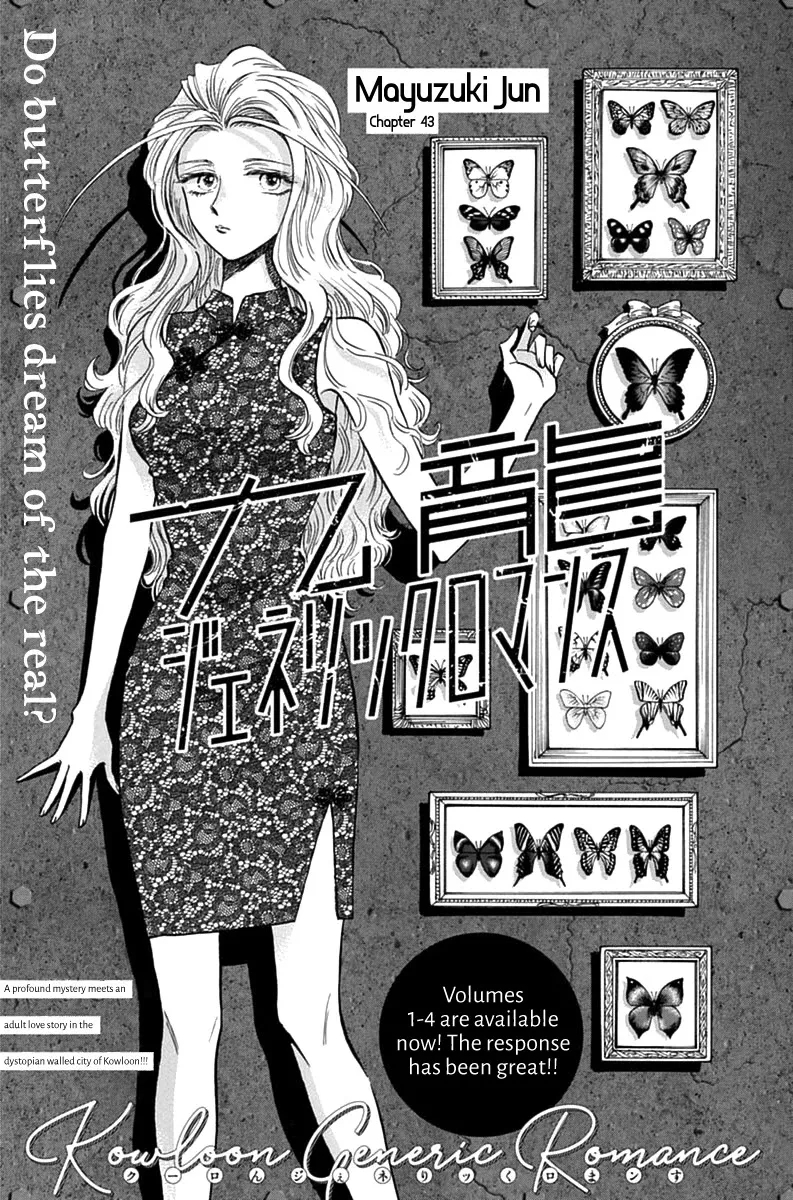 Kowloon Generic Romance Zinmanga X Chapter 43 Page 2