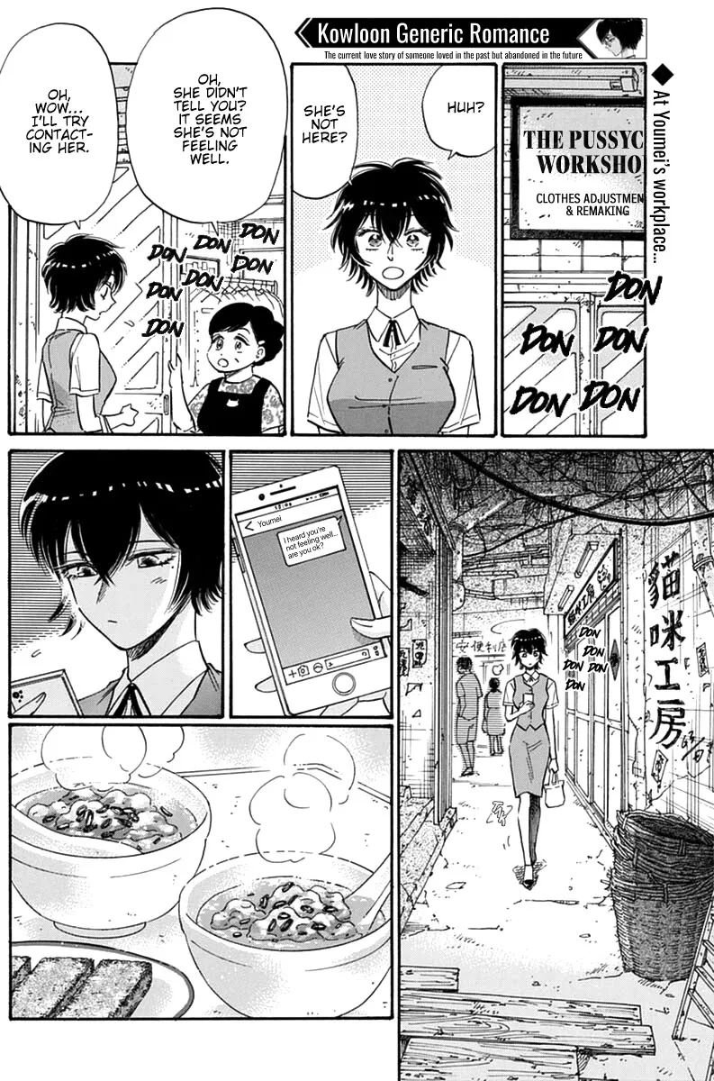 Kowloon Generic Romance Zinmanga X Chapter 43 Page 3