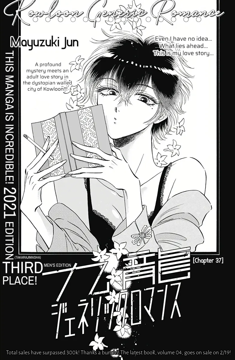 Kowloon Generic Romance Zinmanga X Chapter 37 Page 2