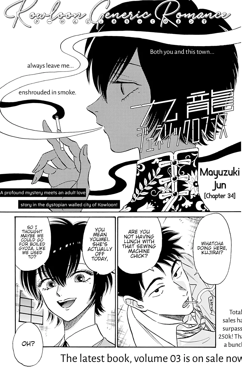Kowloon Generic Romance Zinmanga X Chapter 34 Page 3