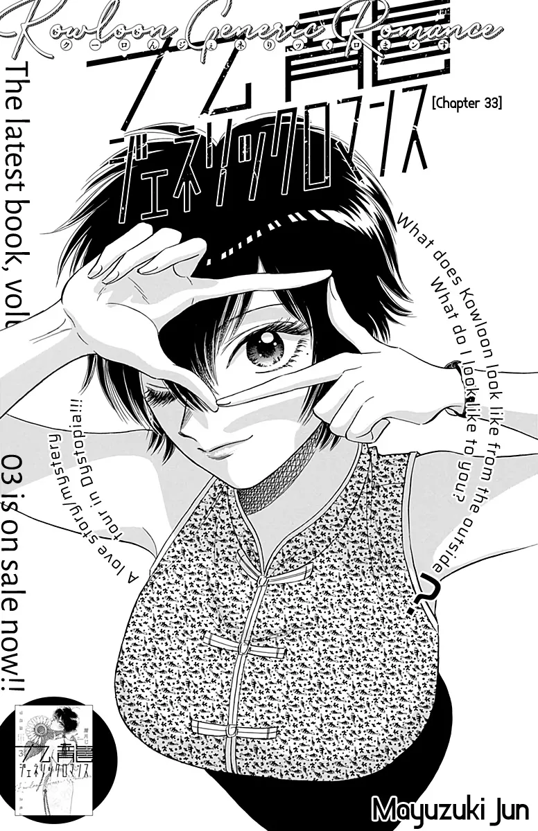 Kowloon Generic Romance Zinmanga X Chapter 33 Page 2