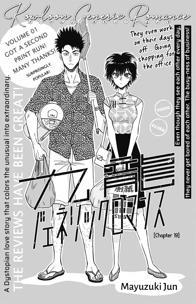 Kowloon Generic Romance Zinmanga X Chapter 19 Page 2