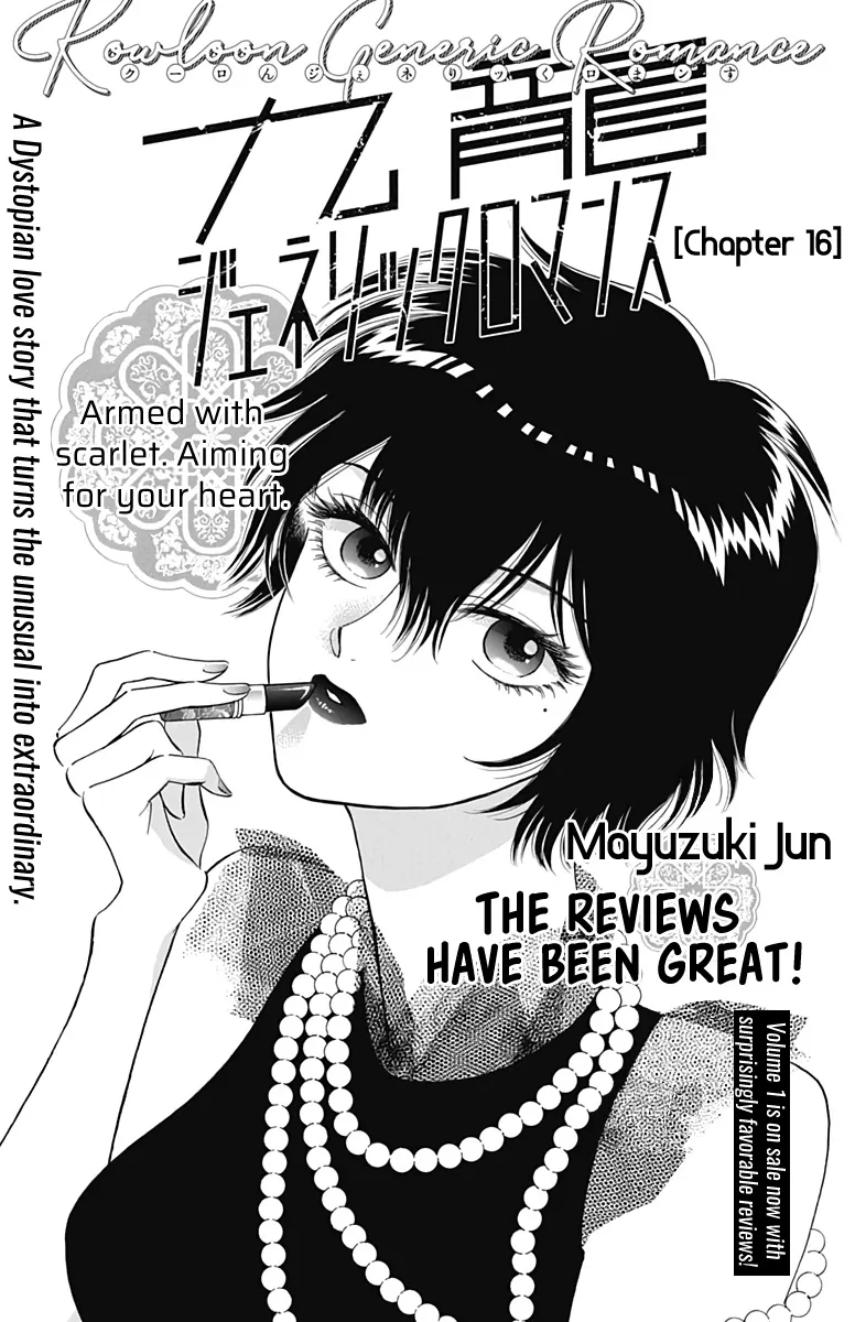 Kowloon Generic Romance Zinmanga X Chapter 16 Page 2