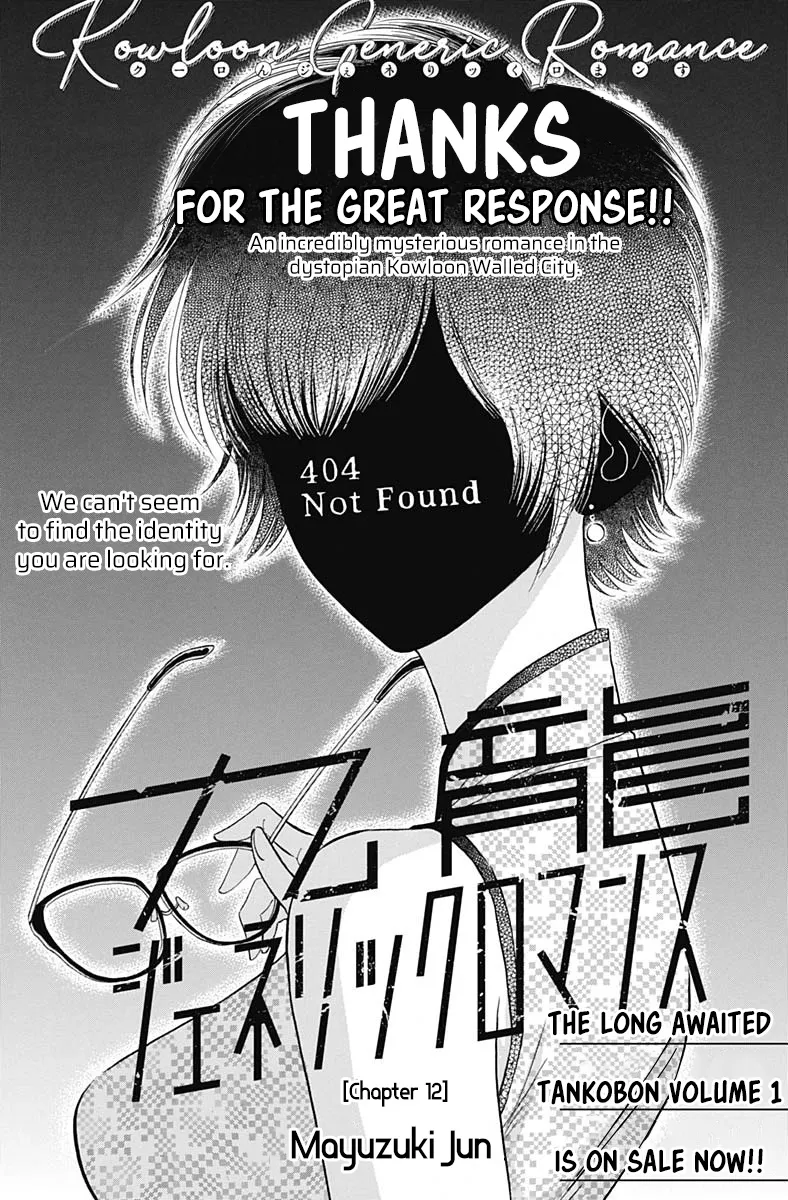 Kowloon Generic Romance Zinmanga X Chapter 12 Page 3