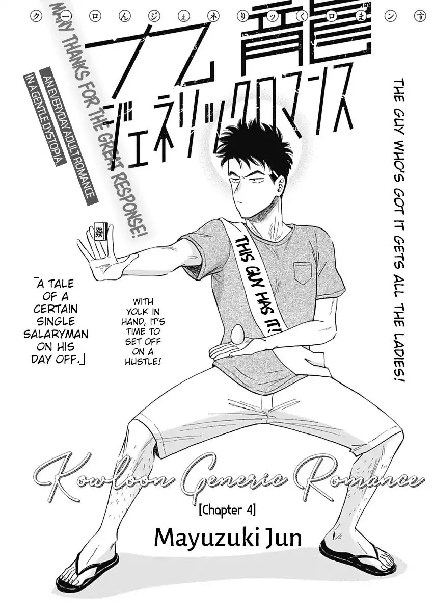 Kowloon Generic Romance Zinmanga X Chapter 4 Page 2