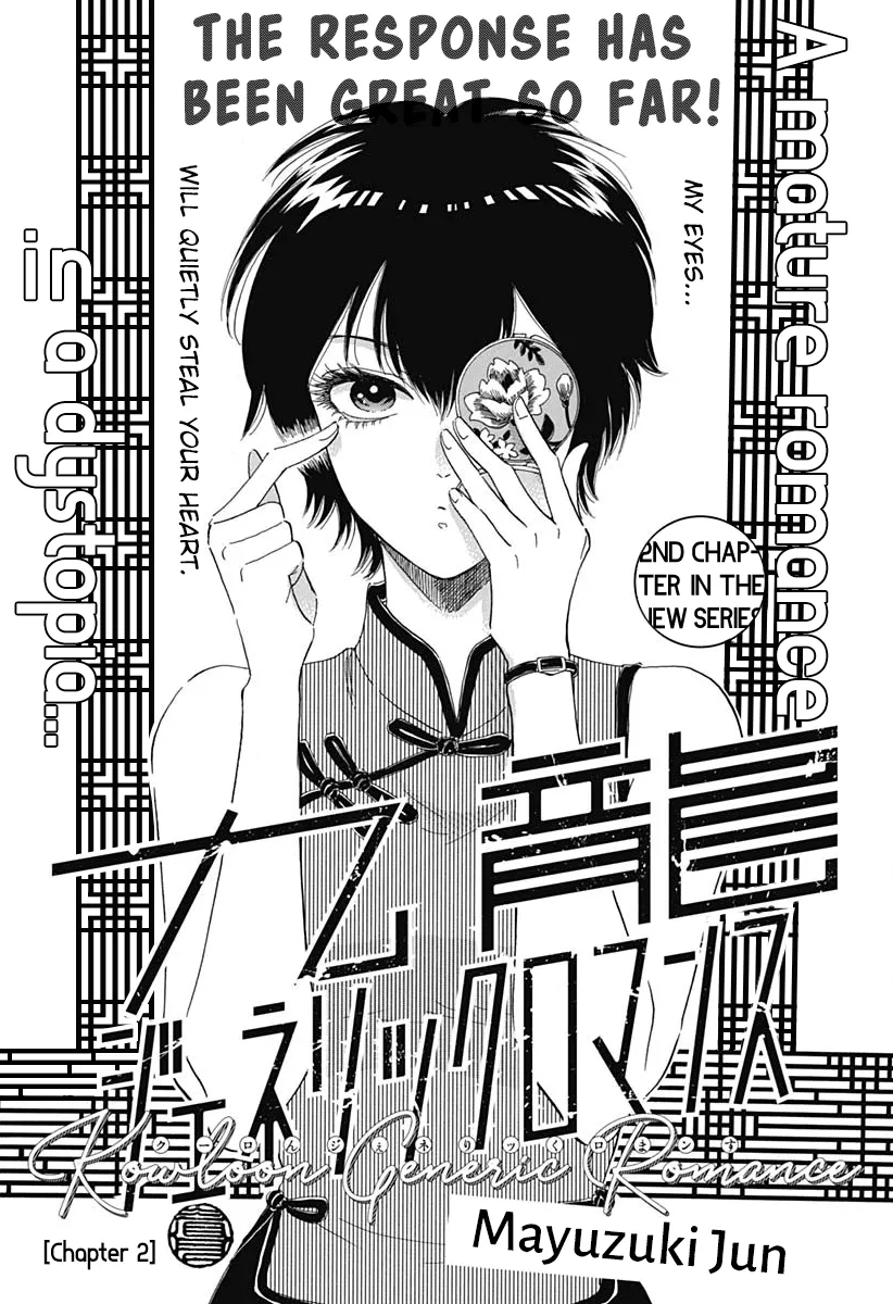 Kowloon Generic Romance Zinmanga X Chapter 2 Page 2